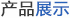 更多業(yè)務(wù)